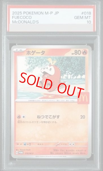画像1: 【PSA10】 ホゲータ 《マクドナルド》 (プロモ) {018/M-P} [MEGA] (1)
