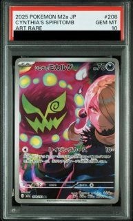 PSA10】 ゴースト (AR仕様) {022/021} [MBG/スターターセットMEGA