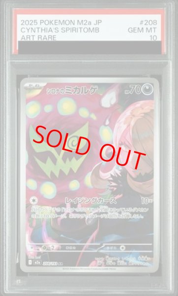 画像1: 【PSA10】 シロナのミカルゲ (AR) {208/193} [M2a/MEGAドリームex] [MEGA] (1)