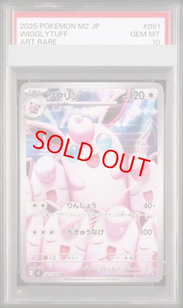 画像1: 【PSA10】 プクリン (AR) {091/080} [M2/インフェルノX] [MEGA] (1)