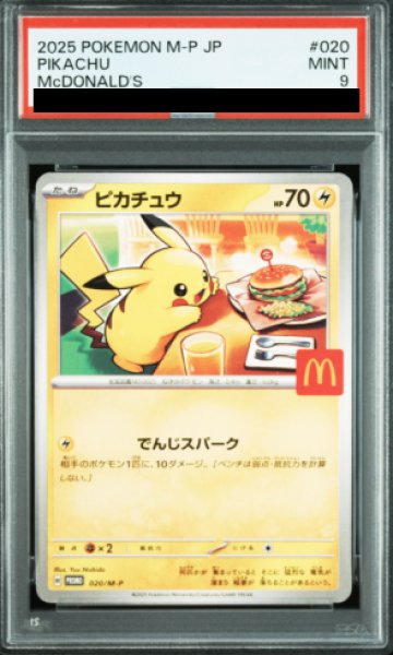 画像1: 【PSA9】 ピカチュウ 《マクドナルド》 (プロモ) {020/M-P} [MEGA] (1)