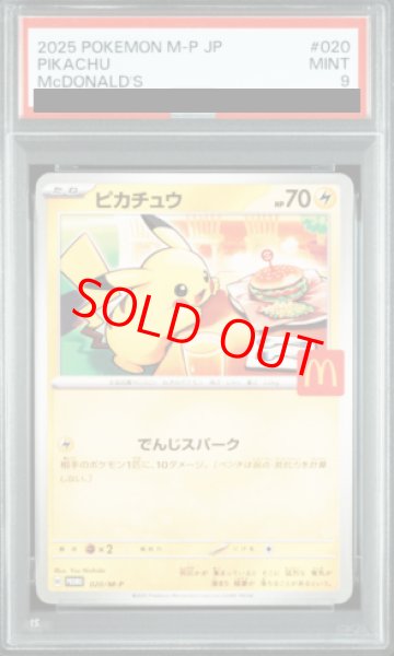 画像1: 【PSA9】 ピカチュウ 《マクドナルド》 (プロモ) {020/M-P} [MEGA] (1)