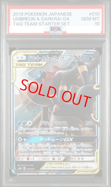 画像1: 【PSA10】 ブラッキー&ダークライGX (RR仕様) {010/031} [SMM/スターターセット「TAGTEAMGXブラッキー&ダークライGX」] [SM] (1)