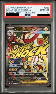 PSA10】 メガカイリューex (MA) {232/193} [M2a/MEGAドリームex] [MEGA