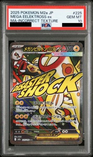 画像1: 【PSA10】 メガシビルドンex 《中国語レリーフ》 (MA) {225/193} [M2a/MEGAドリームex] [MEGA] (1)