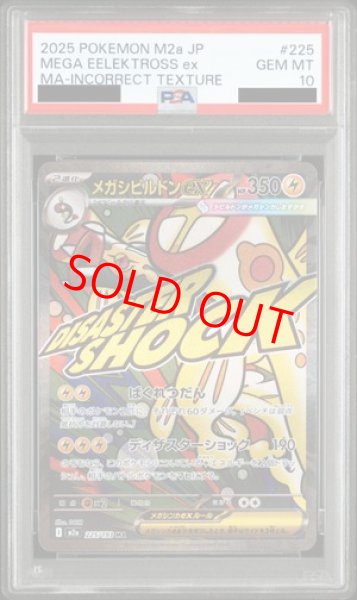 画像1: 【PSA10】 メガシビルドンex 《中国語レリーフ》 (MA) {225/193} [M2a/MEGAドリームex] [MEGA] (1)