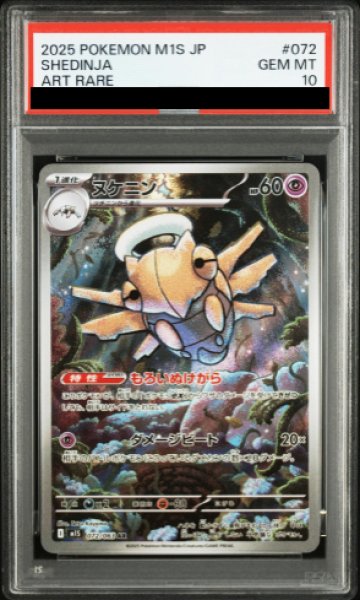 画像1: 【PSA10】 ヌケニン (AR) {072/063} [M1S/メガシンフォニア] [MEGA] (1)