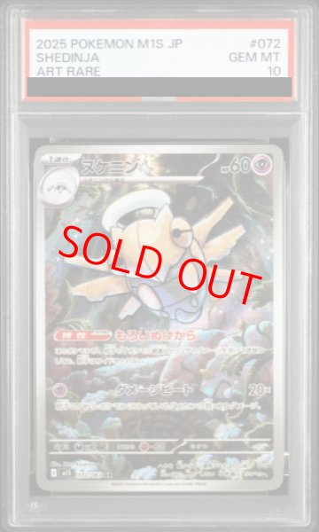 PSA10】 ヌケニン (AR) {072/063} [M1S/メガシンフォニア] [MEGA