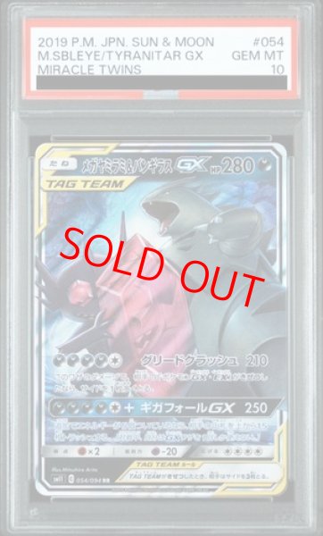 画像1: 【PSA10】 メガヤミラミ&バンギラスGX (RR) {054/094} [SM11/ミラクルツイン] [SM] (1)
