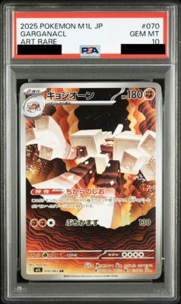 画像1: 【PSA10】 キョジオーン (AR) {070/063} [M1L/メガブレイブ] [MEGA] (1)