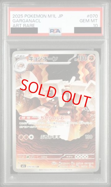 PSA10】 キョジオーン (AR) {070/063} [M1L/メガブレイブ] [MEGA