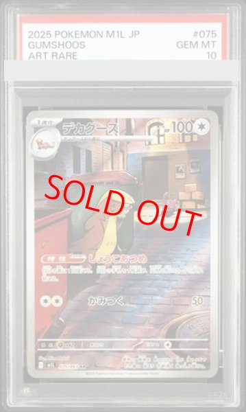 画像1: 【PSA10】 デカグース (AR) {075/063} [M1L/メガブレイブ] [MEGA] (1)