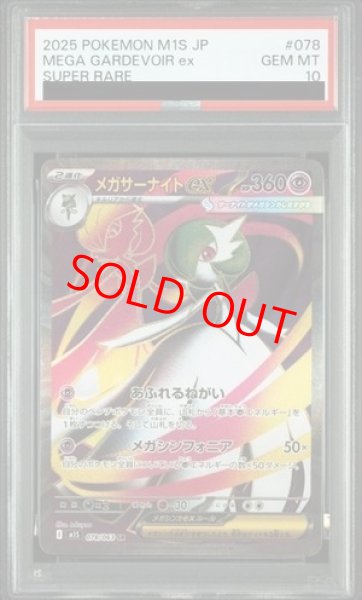 画像1: 【PSA10】 メガサーナイトex (SR) {078/063} [M1S/メガシンフォニア] [MEGA] (1)