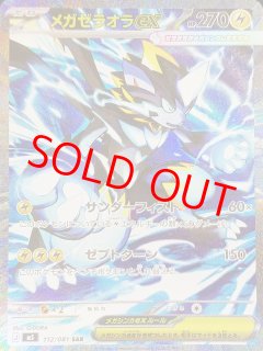 メガゼラオラex (SAR) {112/081} [M5/アビスアイ] [MEGA] - magi通販