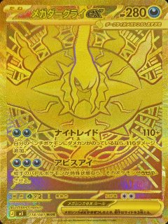 メガジガルデex (MUR) {117/080} [M3/ムニキスゼロ] [MEGA] - magi通販