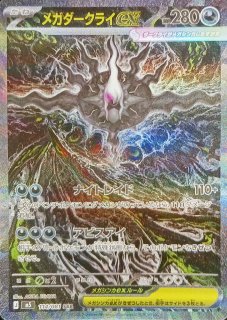 メガゲッコウガex (SAR) {114/083} [M4/ニンジャスピナー] [MEGA