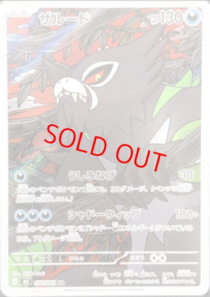 画像1: ザルード (AR) {090/081} [M5/アビスアイ] [MEGA] (1)