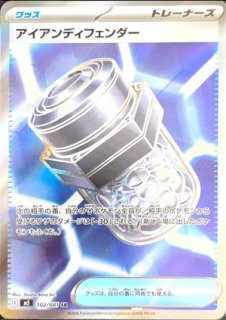 アイアンディフェンダー (SR) {102/081} [M5/アビスアイ] [MEGA