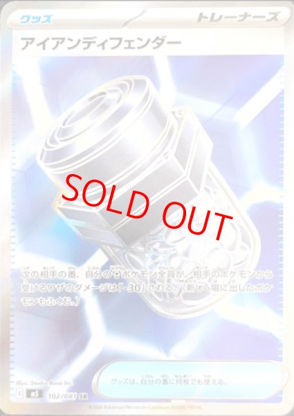 画像1: アイアンディフェンダー (SR) {102/081} [M5/アビスアイ] [MEGA] (1)