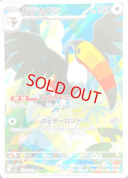 画像1: ドデカバシ (AR) {092/081} [M5/アビスアイ] [MEGA] (1)