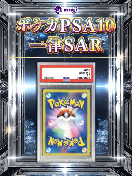 画像4: 【PSA10】 ランダム1枚 (4)