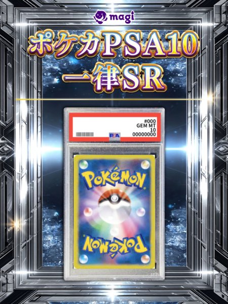 画像3: 【PSA10】 ランダム1枚 (3)