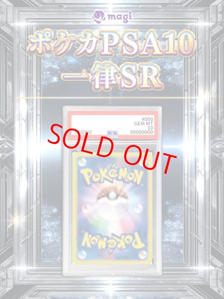 画像3: 【PSA10】 ランダム1枚 (3)