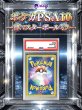 画像5: 【PSA10】 ランダム1枚 (5)