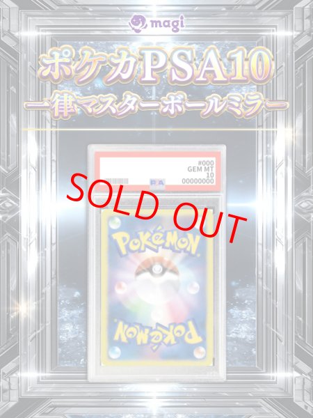 画像5: 【PSA10】 ランダム1枚 (5)