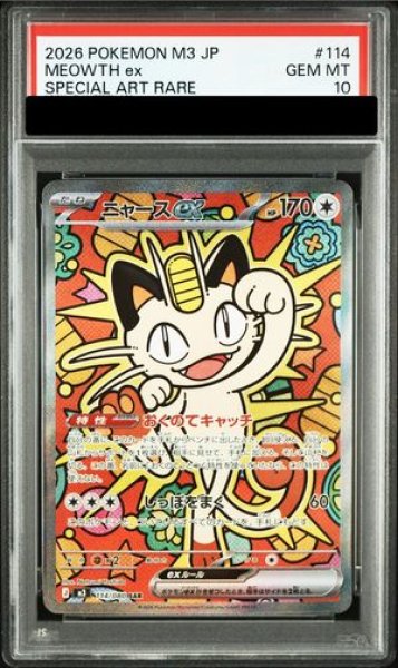 画像1: 【PSA10】 ニャースex (SAR) {114/080} [M3/ムニキスゼロ] [MEGA] (1)