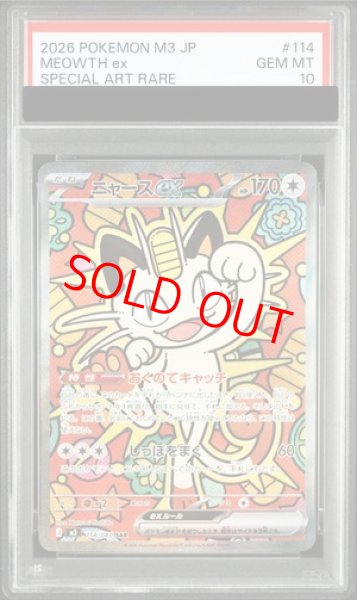 画像1: 【PSA10】 ニャースex (SAR) {114/080} [M3/ムニキスゼロ] [MEGA] (1)
