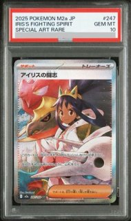 PSA10】 ピカチュウex (SAR) {234/193} [M2a/MEGAドリームex] [MEGA