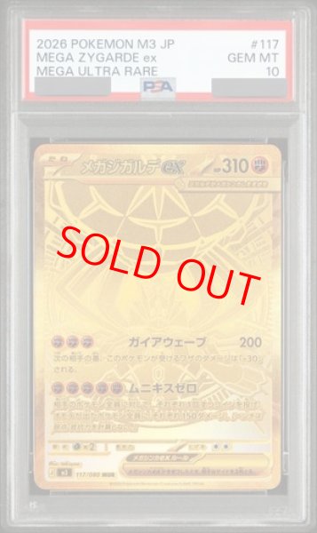 画像1: 【PSA10】 メガジガルデex (MUR) {117/080} [M3/ムニキスゼロ] [MEGA] (1)