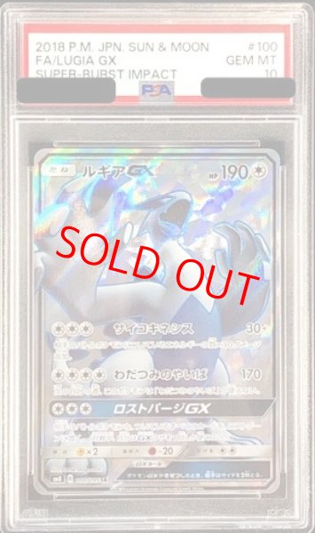 画像1: 【PSA10】 ルギアGX (SR) {100/095} [SM8/超爆インパクト] [SM] (1)