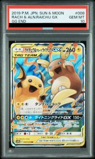 PSA10】 ヤドン&コダックGX (RR) {011/094} [SM11/ミラクルツイン] [SM