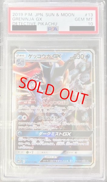 画像1: 【PSA10】 ゲッコウガGX (RR) {013/024} [SMP2/名探偵ピカチュウ] [SM] (1)