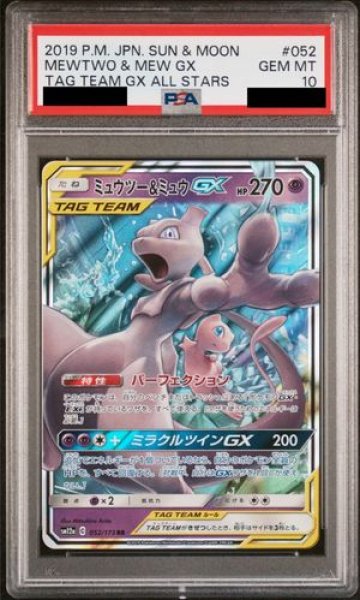 画像1: 【PSA10】 ミュウツー&ミュウGX (RR) {052/173} [SM12a/タッグオールスターズ] [SM] (1)