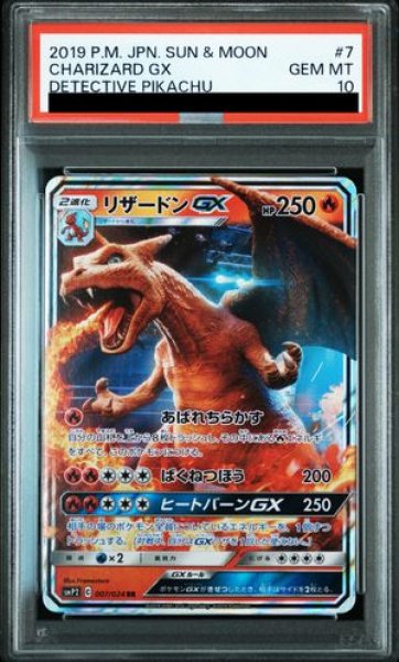【PSA10】リザードンGX smP2 007/024 RR 名探偵ピカチュウ PSA10】 リザードンGX (RR) {007/024} [SMP2/名探偵ピカチュウ] [SM