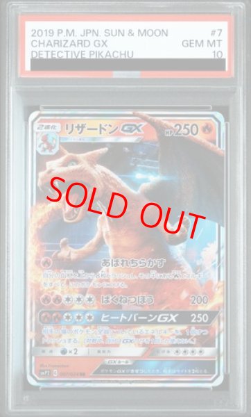 画像1: 【PSA10】 リザードンGX (RR) {007/024} [SMP2/名探偵ピカチュウ] [SM] (1)