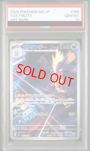 PSA10】 ストリンダー (AR) {089/080} [M2/インフェルノX] [MEGA