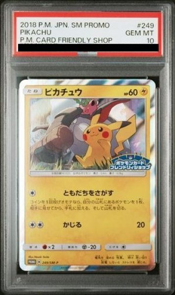 画像1: 【PSA10】 ピカチュウ (プロモ) {249/SM-P} [SM] (1)