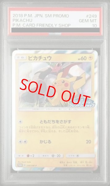 画像1: 【PSA10】 ピカチュウ (プロモ) {249/SM-P} [SM] (1)