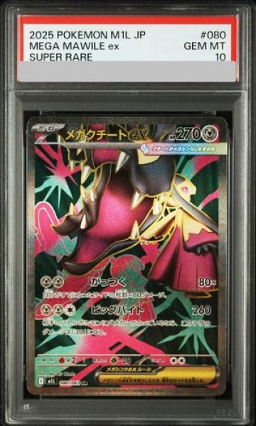 画像1: 【PSA10】 メガクチートex (SR) {080/063} [M1L/メガブレイブ] [MEGA] (1)
