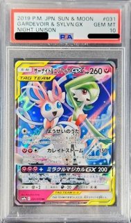 PSA10】 ルザミーネ (SR) {055/050} [SM4A/超次元の暴獣] [SM] - magi