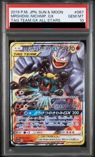 PSA10】 ピカチュウ&ゼクロムGX (RR) {041/173} [SM12a/タッグ