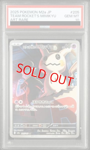 画像1: 【PSA10】 ロケット団のミミッキュ (AR) {205/193} [M2a/MEGAドリームex] [MEGA] (1)