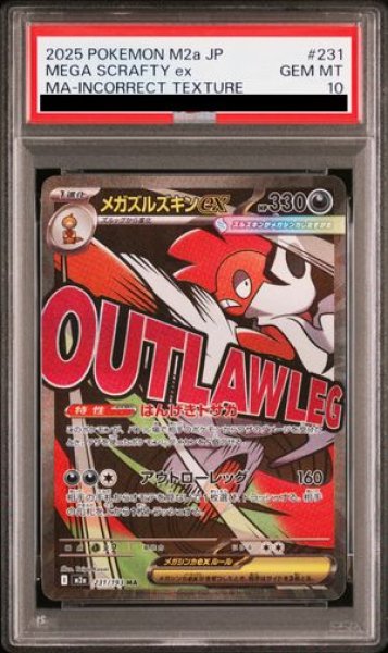 画像1: 【PSA10】 メガズルズキンex 《中国語レリーフ》 (MA) {231/193} [M2a/MEGAドリームex] [MEGA] (1)