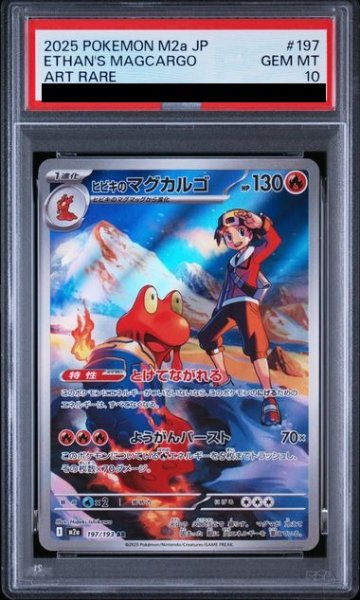 画像1: 【PSA10】 ヒビキのマグカルゴ (AR) {197/193} [M2a/MEGAドリームex] [MEGA] (1)