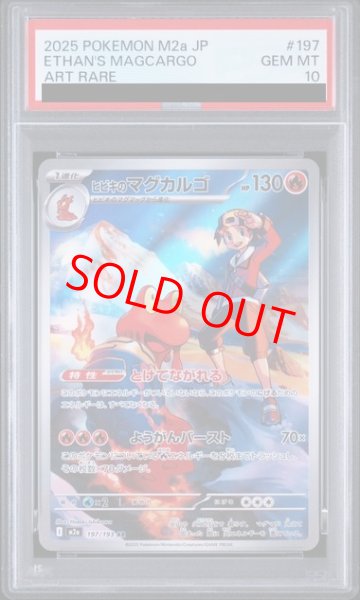 画像1: 【PSA10】 ヒビキのマグカルゴ (AR) {197/193} [M2a/MEGAドリームex] [MEGA] (1)