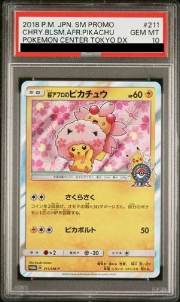 画像1: 【PSA10】 桜アフロのピカチュウ (プロモ) {211/SM-P} [SM] (1)